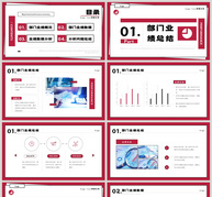 粉色大字报风部门业绩总结PPT模板ppt文档