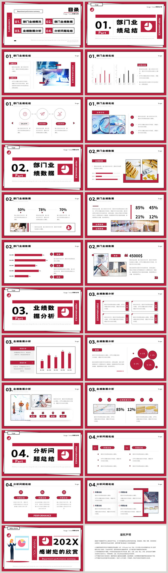 粉色大字报风部门业绩总结PPT模板