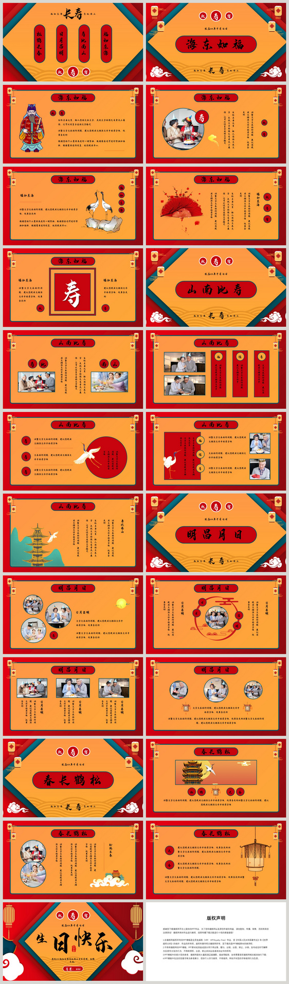 红色中国风祝寿宴策划PPT模板