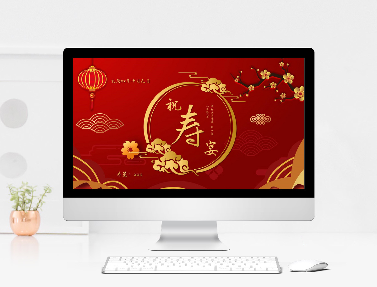 红金中国风喜庆祝寿宴PPT模板图片