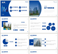 蓝色简约地产销售方案PPT模板ppt文档