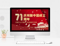 红色大气庆祝新中国成立71周年PPT模板图片
