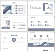 简约转正述职汇报PPT模板ppt文档