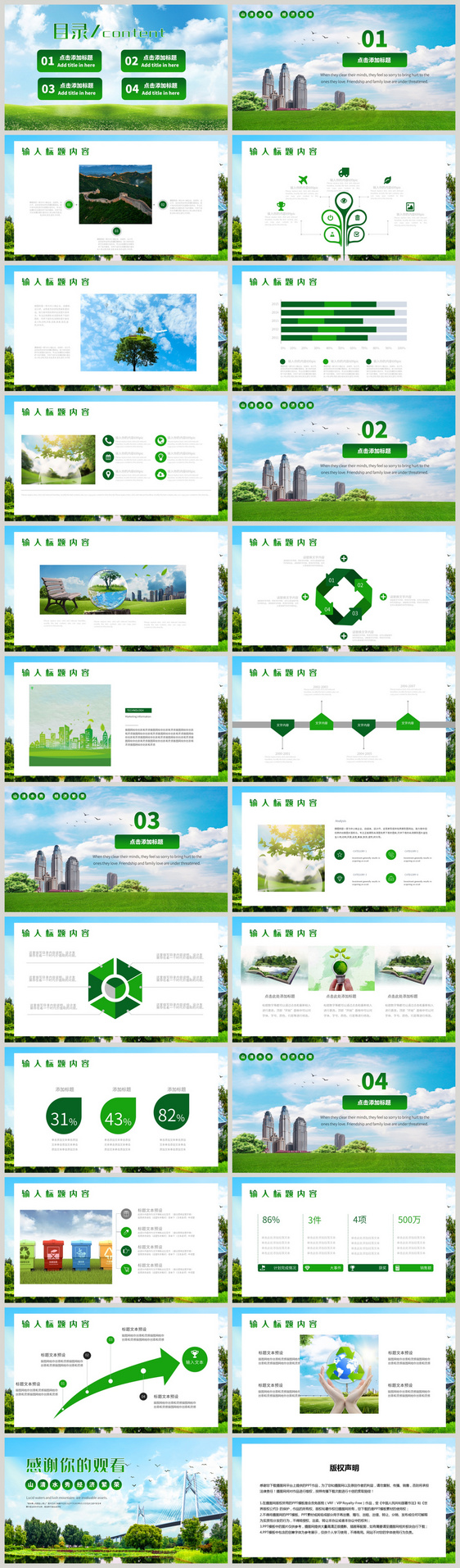 绿色生态环保主题ppt模板