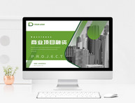 绿色商业项目融资ppt模板图片