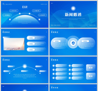 蓝色简约新闻媒体发布会PPT模板ppt文档