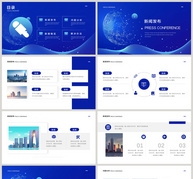 蓝色商务风新闻媒体发布会PPT模板ppt文档