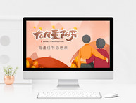 橘色卡通九九重阳节内容宣传PPT模板图片