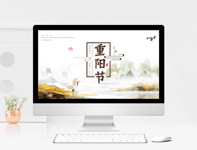 白色素雅中国风重阳节PPT模板图片