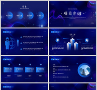 蓝色大气项目启动仪式PPT模板ppt文档