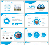蓝色简约学校介绍通用PPT模板ppt文档