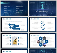 科技项目路演ppt模板ppt文档