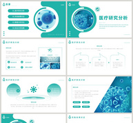 绿色简约医学研究PPT模板ppt文档