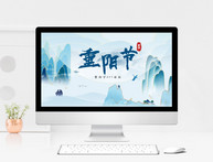 蓝色雅致中国风重阳节PPT模板图片
