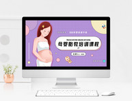 卡通母婴胎教培训课程PPT模板图片