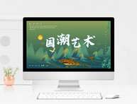 绿色中国风国潮艺术PPT模板图片