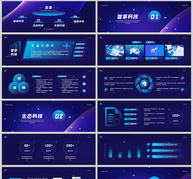蓝色科技风科技产品技术发布会宽屏PPT模板ppt文档