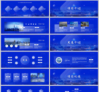 蓝色渐变城市招商引资行业峰会宽屏PPT模板ppt文档
