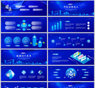 蓝色大数据时代科技发布会宽屏PPT模板ppt文档