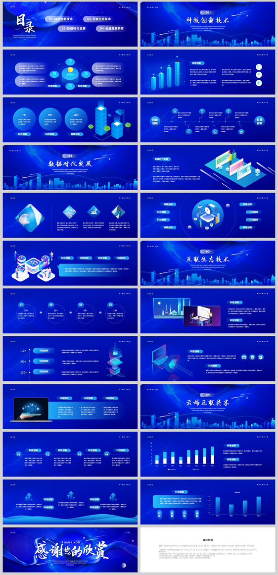 蓝色大数据时代科技发布会宽屏PPT模板
