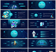 智能科技技术发布宣传宽屏PPT模板ppt文档