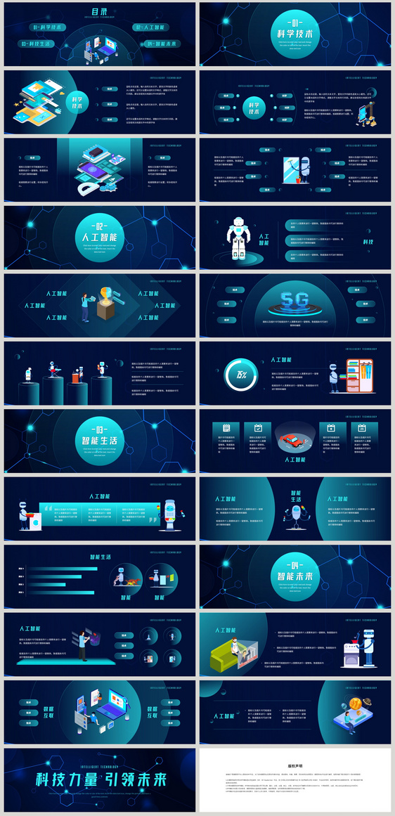 智能科技技术发布宣传宽屏PPT模板