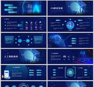 AI科技技术发布会介绍峰会宽屏PPT模板ppt文档