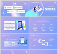 紫色渐变抖音短视频营销策划PPT模板ppt文档
