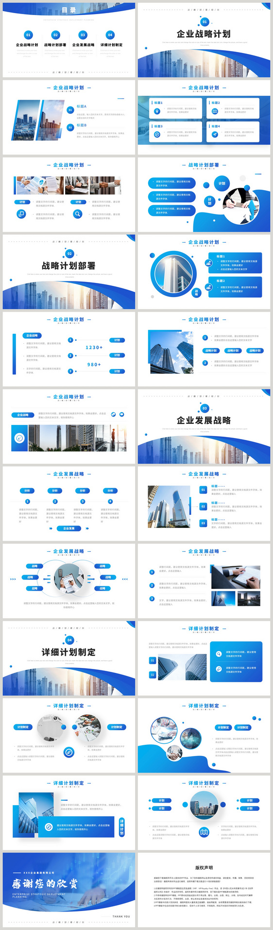 蓝色商务企业战略部署规划PPT模板
