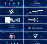蓝色科技感年终总结大会宽屏PPT模板ppt文档