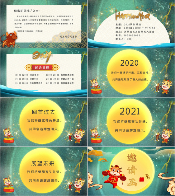 鎏金中国风元旦新年晚会邀请函PPT模板