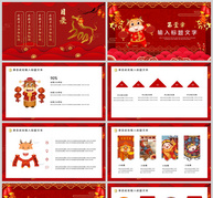 红色中国风元旦节日PPT模板ppt文档
