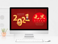 红色2021新年元旦快乐PPT模板图片