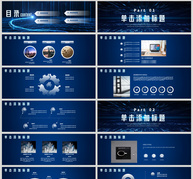 蓝色科技感企业年会宽屏ppt模板ppt文档