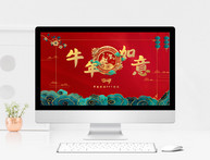 红色中国风牛年春节PPT模板图片