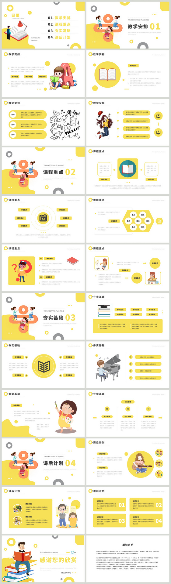 黄色卡通学校教育课件PPT模板