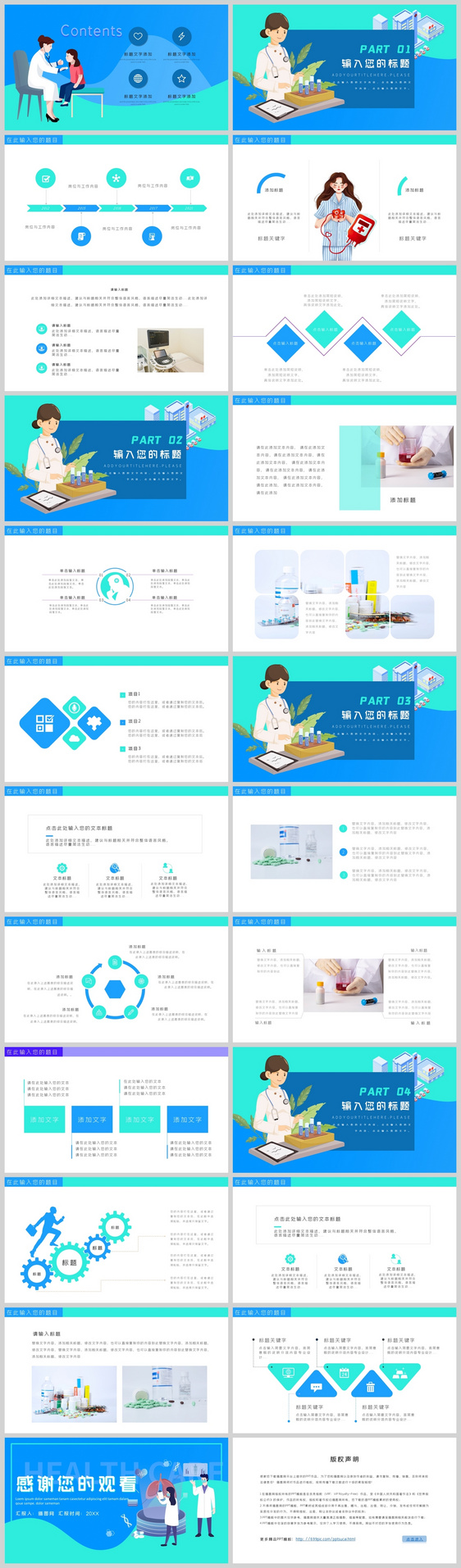 蓝色简约医疗健康PPT模板