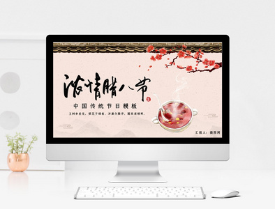 中国风腊八节传统节日PPT模板图片