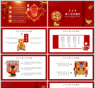 红色喜庆2021新年快乐PPT模板ppt文档