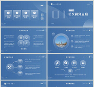 蓝色简约毕业论文答辩PPT模板ppt文档