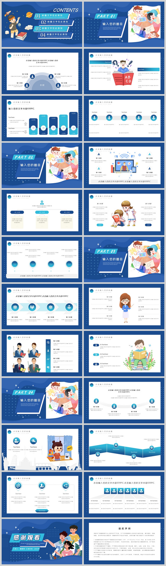 蓝色简约卡通儿童教育通用PPT模板