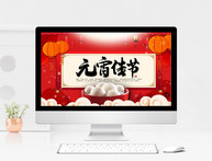 红色中国风元宵佳节PPT模板图片