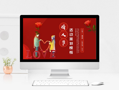 红色浪漫情人节活动策划PPT模板图片