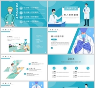 蓝色卡通医学演讲报告PPT模板ppt文档