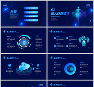 蓝色简约数据智能化应用管理PPT模板ppt文档