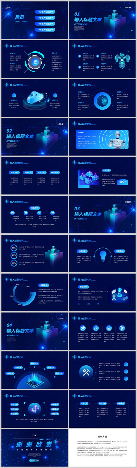 蓝色简约数据智能化应用管理PPT模板