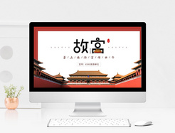 北京故宫旅游景区宣传PPT模板