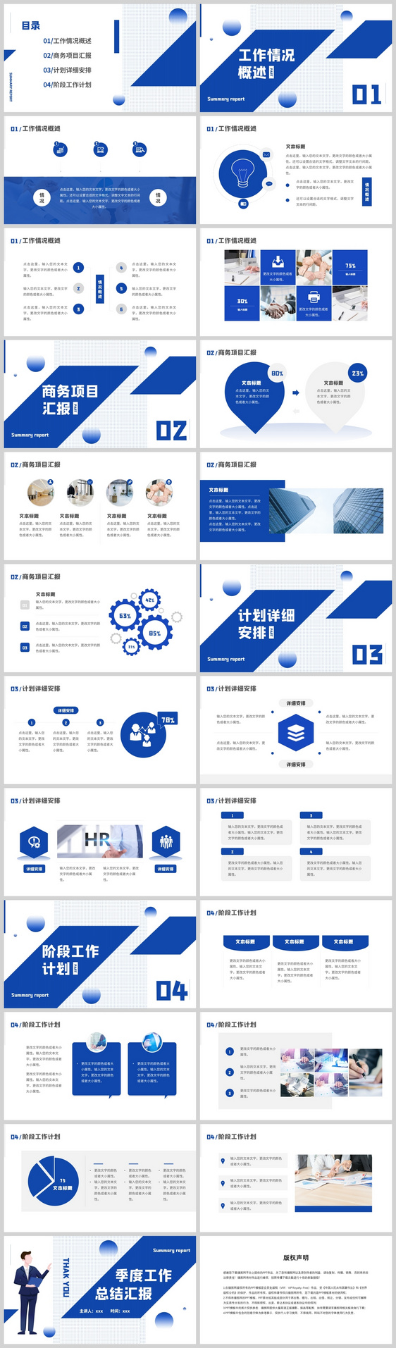 蓝色简约季度工作总结汇报PPT模板