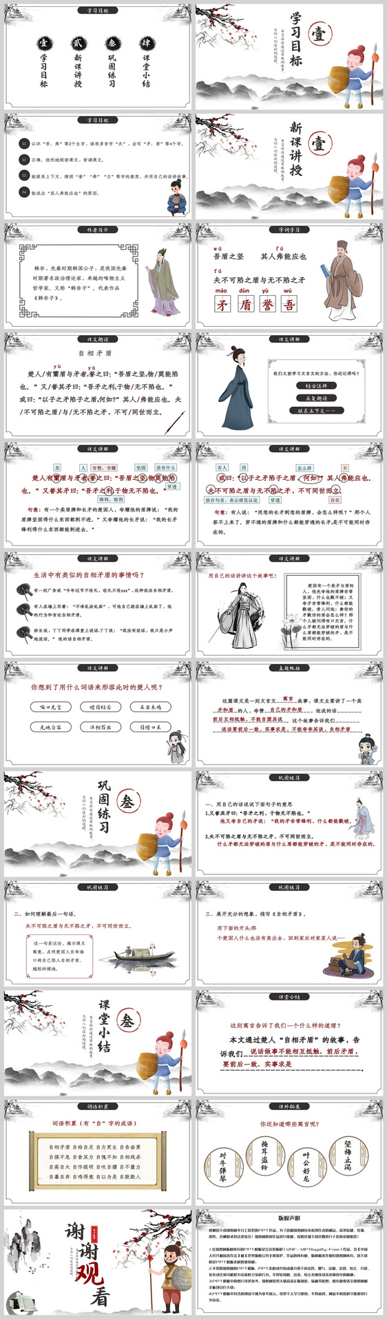 中国风小学语文五年级《自相矛盾》PPT课件