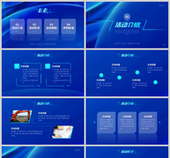 蓝色科技风员工技能大赛活动PPT模板ppt文档